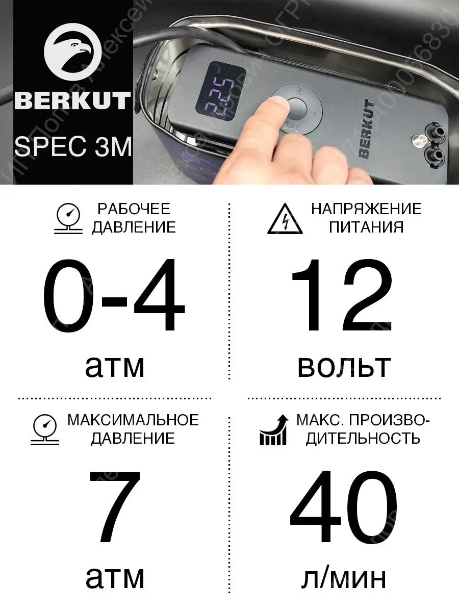 Компрессор автомобильный SPEC-3M насос в машину Berkut 117767748 купить за  5 900 ₽ в интернет-магазине Wildberries