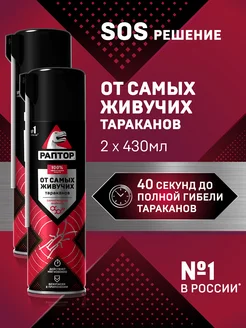 Средство от тараканов и муравьев, 430 мл х 2 шт Раптор 117767898 купить за 863 ₽ в интернет-магазине Wildberries