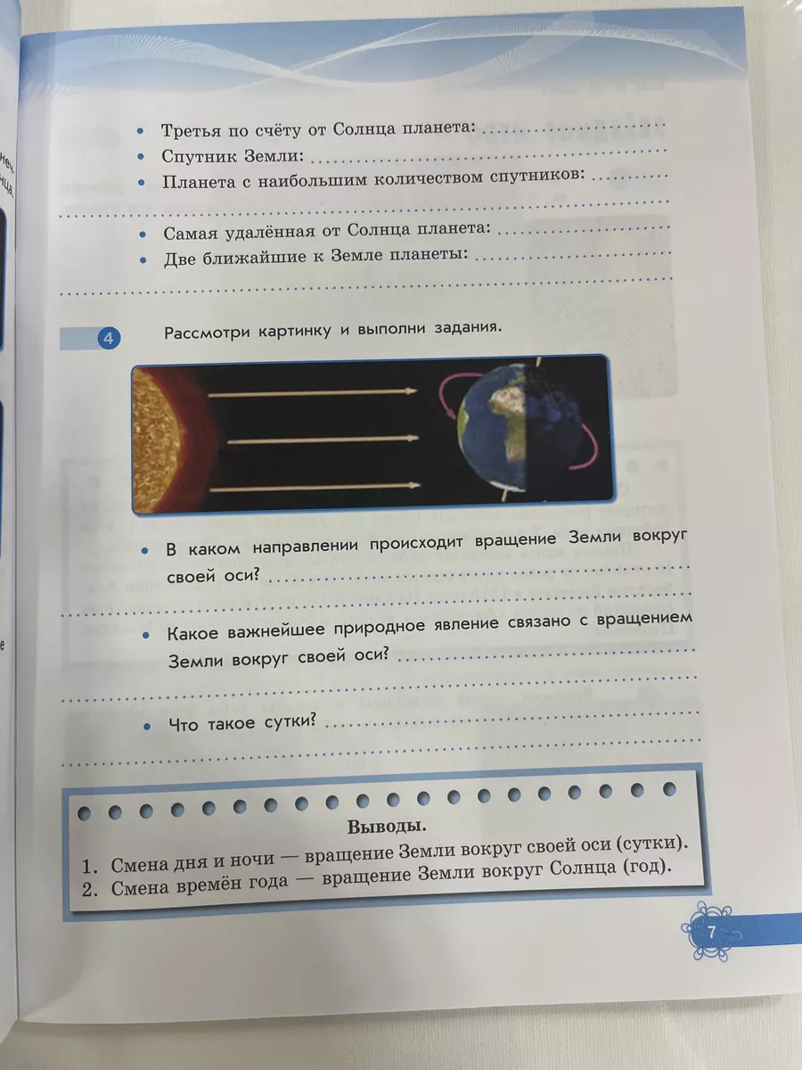 Наумова Окружающий мир 4 класс Рабочая тетрадь Наша школа 117768133 купить  за 534 ₽ в интернет-магазине Wildberries