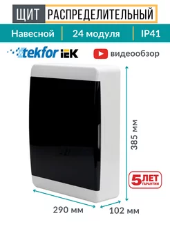 Щиток распределительный навесной для автоматов 24 модуля Tekfor 117768159 купить за 2 761 ₽ в интернет-магазине Wildberries