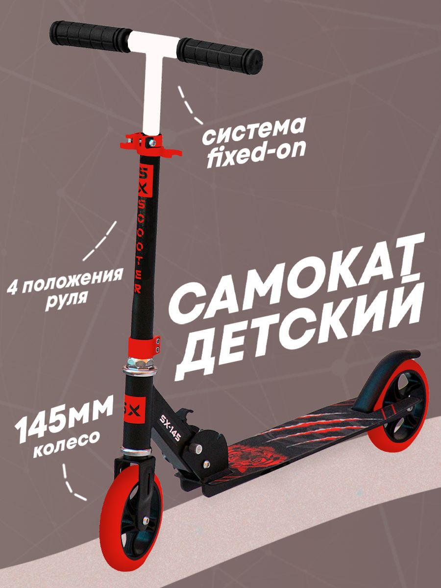 Самокат sx scooter