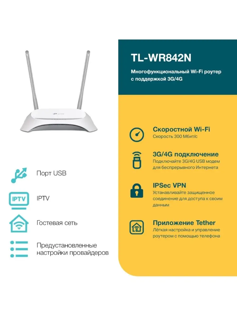 Wi-Fi роутер TP-LINK TL-WR842N v5 TP-Link 117769063 купить в  интернет-магазине Wildberries