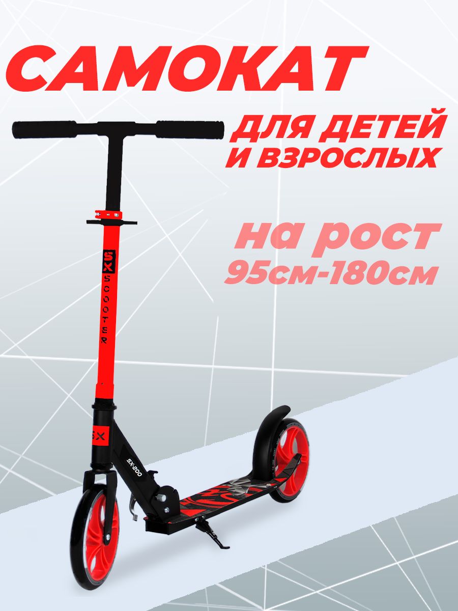 Самокат sx scooter