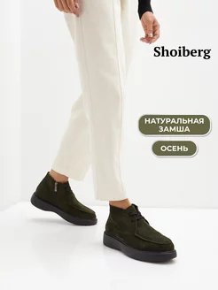 Ботинки осенние из натуральной замши Shoiberg 117770275 купить за 3 887 ₽ в интернет-магазине Wildberries