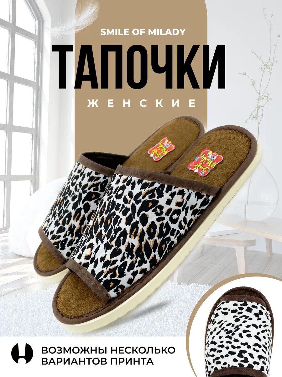 Тапочки домашние