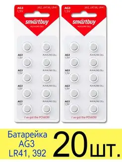 Батарейка AG3 (LR41, 384, 392) Smartbuy 117770944 купить за 299 ₽ в интернет-магазине Wildberries