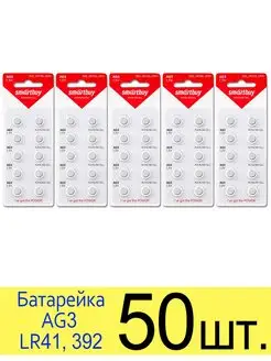 Батарейка AG3 (LR41, 384, 392) Smartbuy 117770945 купить за 643 ₽ в интернет-магазине Wildberries