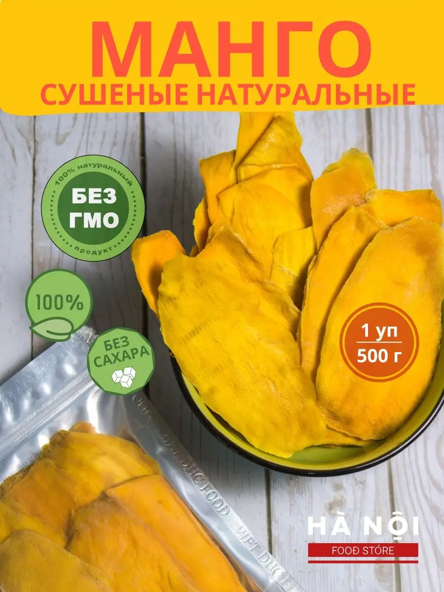 Ha Noi Food Store <b>Манго</b> сушеное натуральное сухофрукт <b>mango</b> сушеный 500 г к...