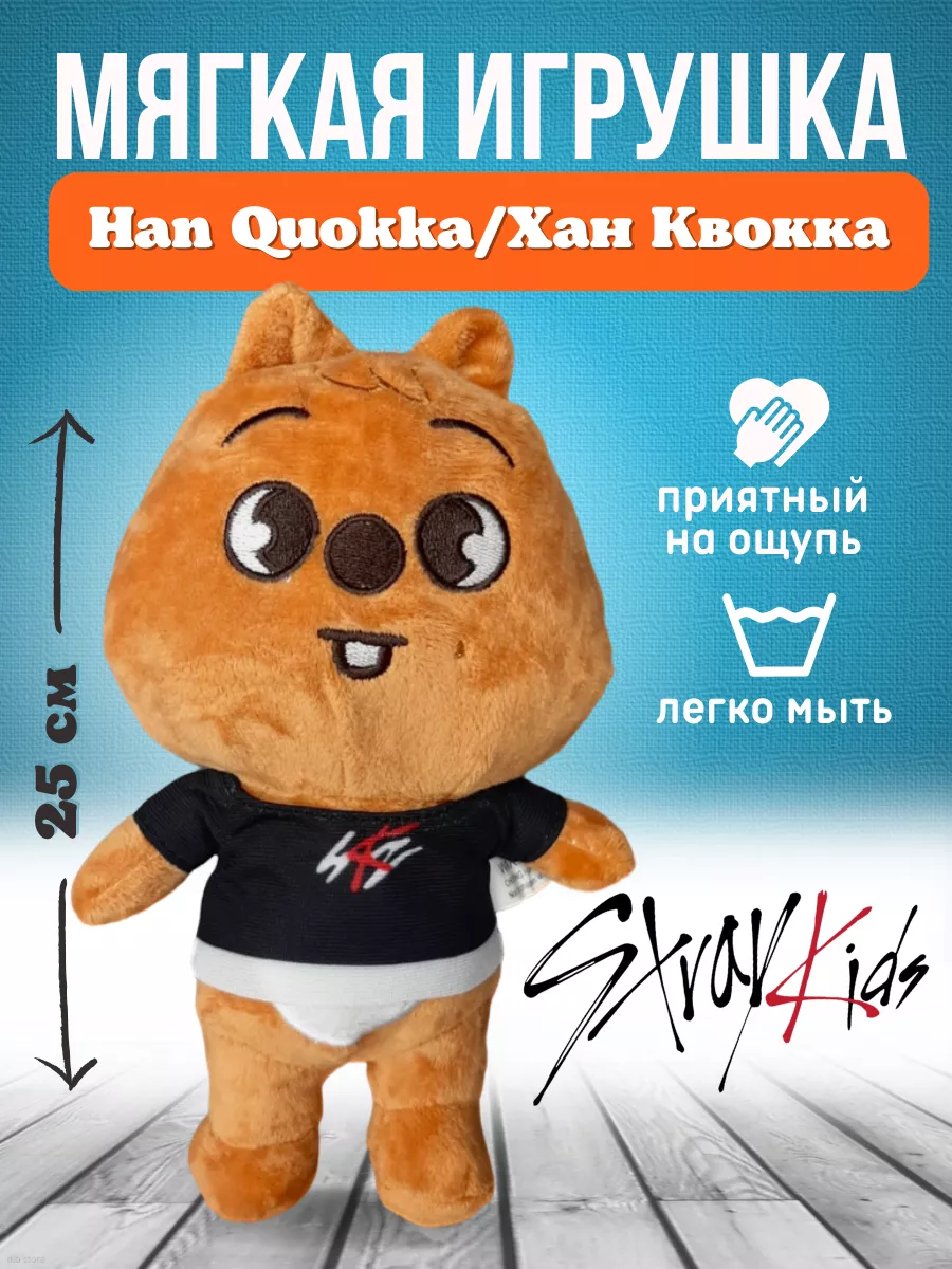 Игрушка SKZOO STRAY KIDS Han Qoukka SKZOO 117774077 купить в  интернет-магазине Wildberries