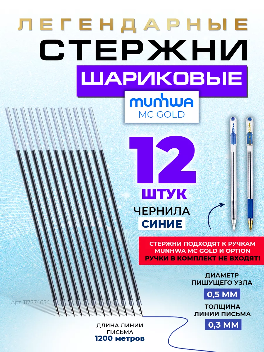 Стержни синие для...