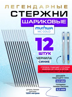 Стержни синие для шариковых ручек MC Gold Option 12шт. Munhwa 117774654 купить за 378 ₽ в интернет-магазине Wildberries