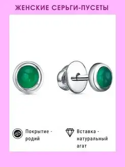 Пусеты серьги гвоздики Серебро 925 и агат КРАСИВЫМ Jewelry 117775890 купить за 1 191 ₽ в интернет-магазине Wildberries