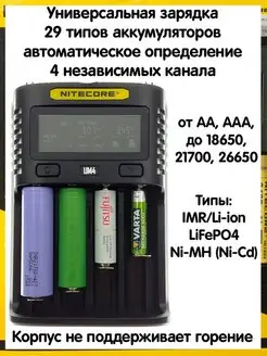 Универсальное зарядное устройство на 4 слота для 58 типов Nitecore 117777708 купить за 2 695 ₽ в интернет-магазине Wildberries