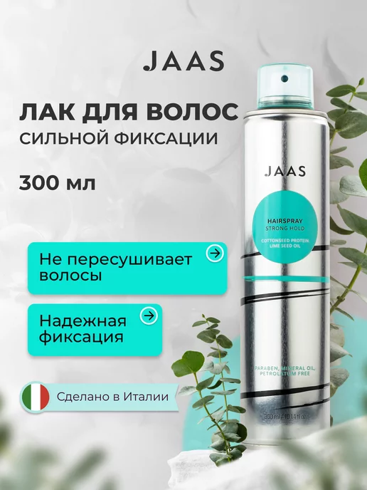 JAAS Лак для волос профессиональный сильной фиксации, белый