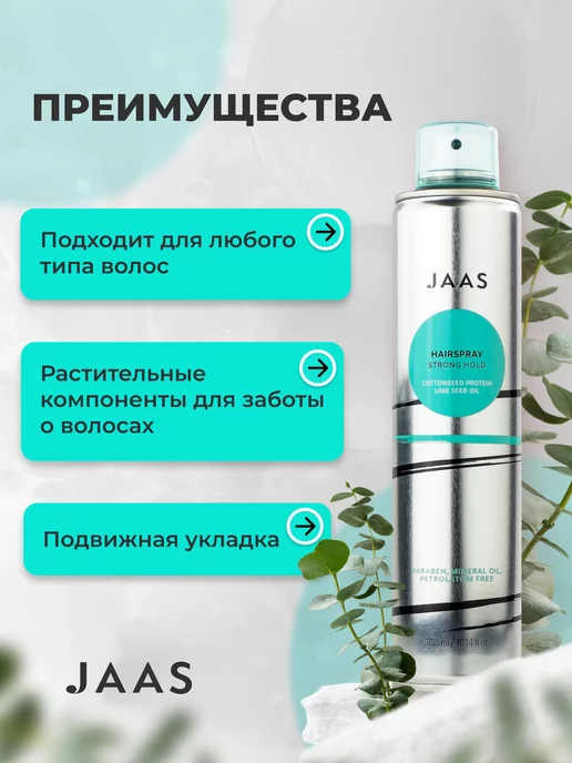 JAAS Лак для волос профессиональный сильной фиксации, белый, фото 2