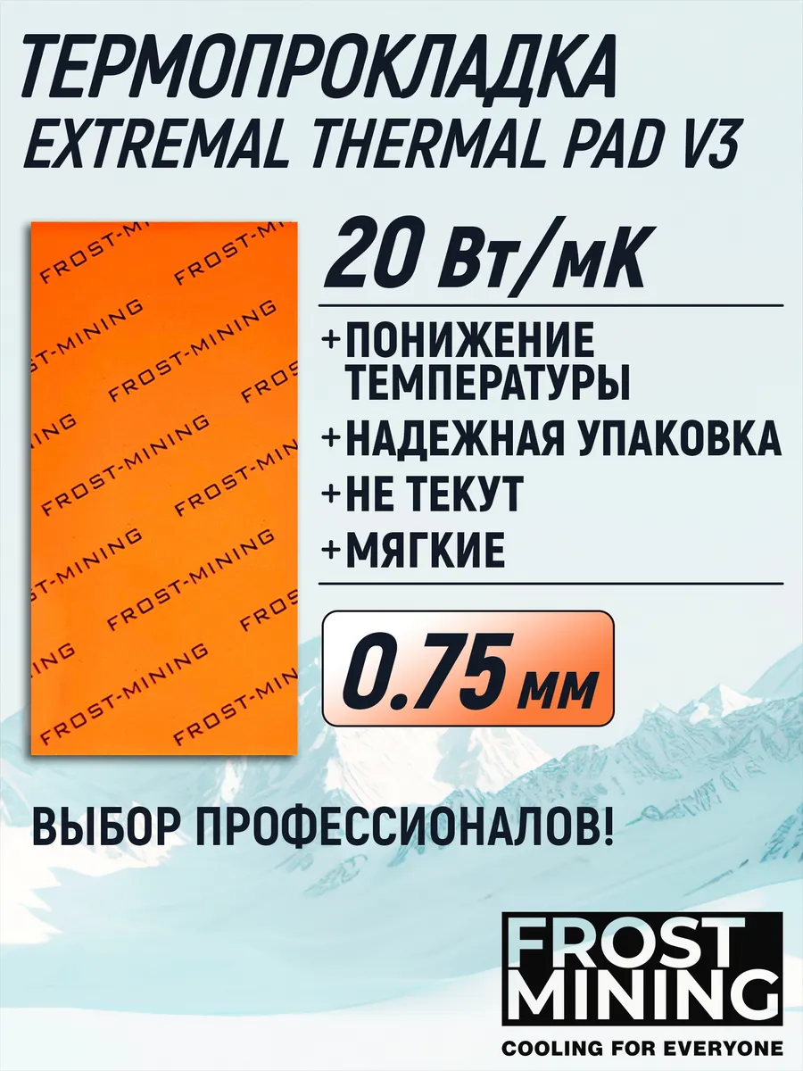 Термопрокладка Maximum Thermal Pads 20W 0.3-3mm