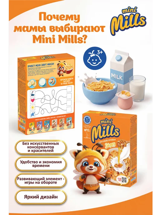 Mini Mills Набор 3 шт. Хлопья кукурузные медовые, вариант, фото 2