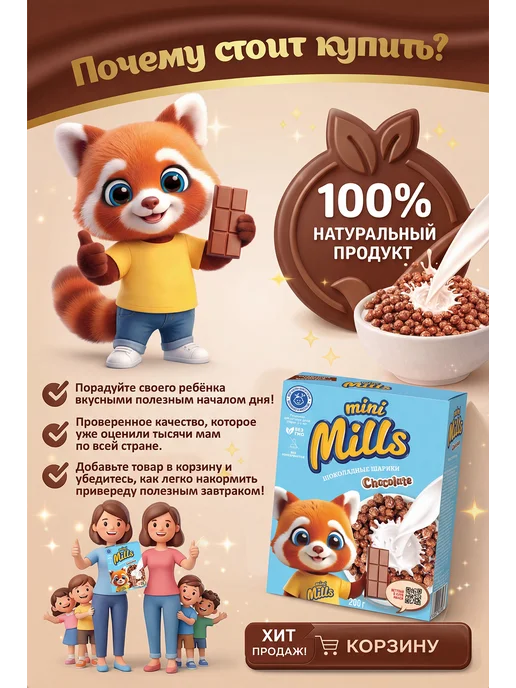 Mini Mills Шарики шоколадные, обогащенные витаминами и железом, вариант, фото 2