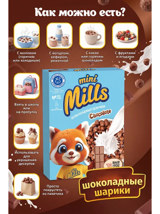 Mini Mills Шарики шоколадные, обогащенные витаминами и железом, вариант, фото 3