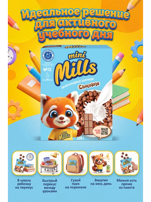 Mini Mills Шарики шоколадные, обогащенные витаминами и железом, вариант, фото 4