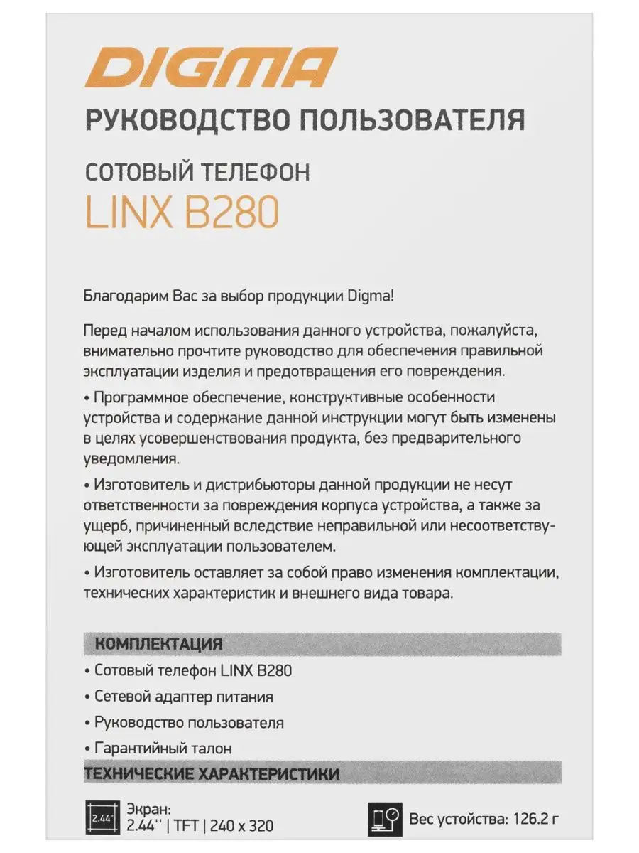 Мобильный телефон Digma LINX B280 32Mb черный 2Sim 2.8