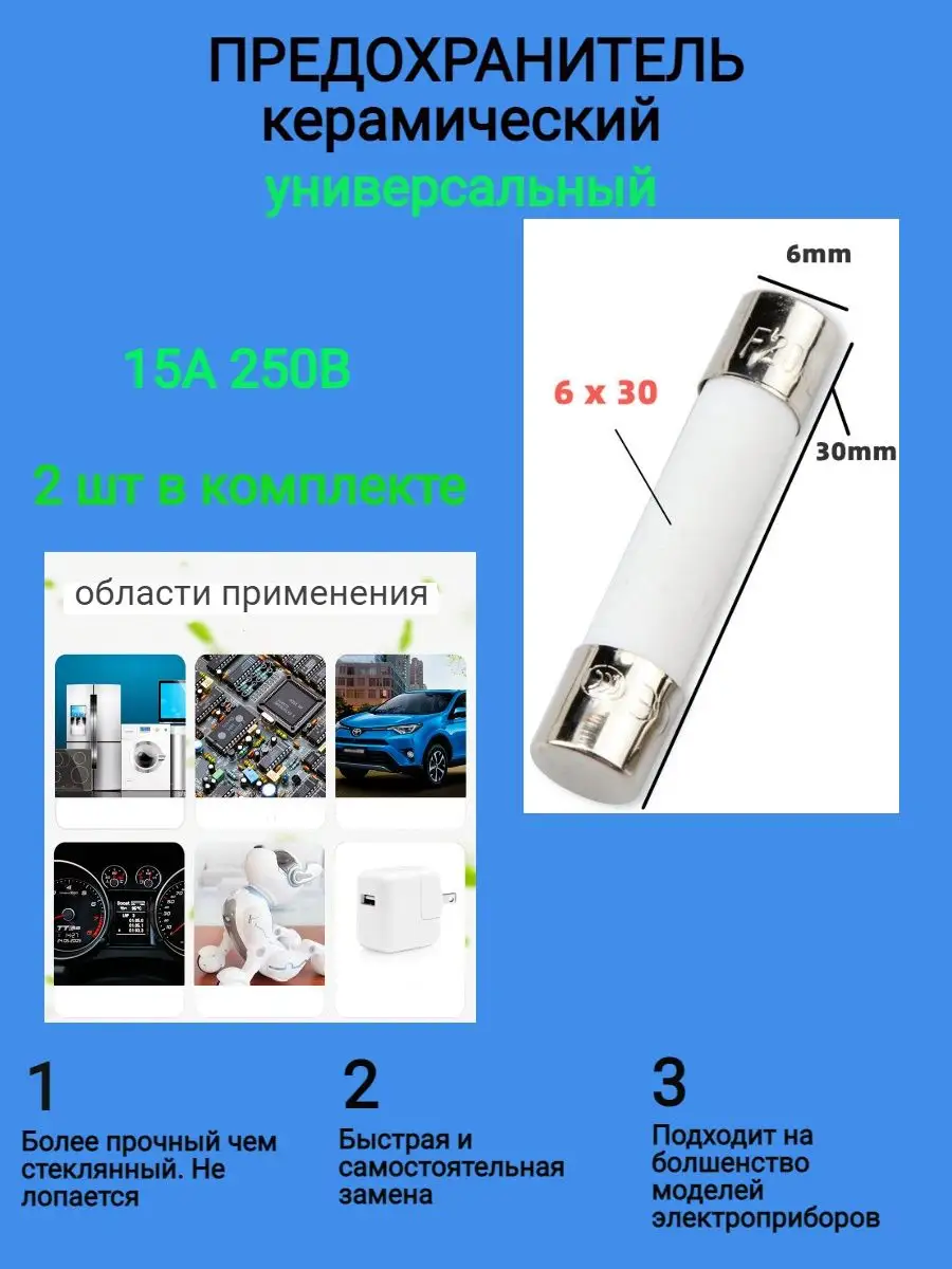 Предохранитель Свч 15 А 250В 2шт