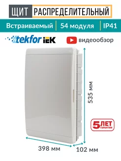 Щиток распределительный встраиваемый для автоматов 54 модуля Tekfor 117783695 купить за 3 957 ₽ в интернет-магазине Wildberries