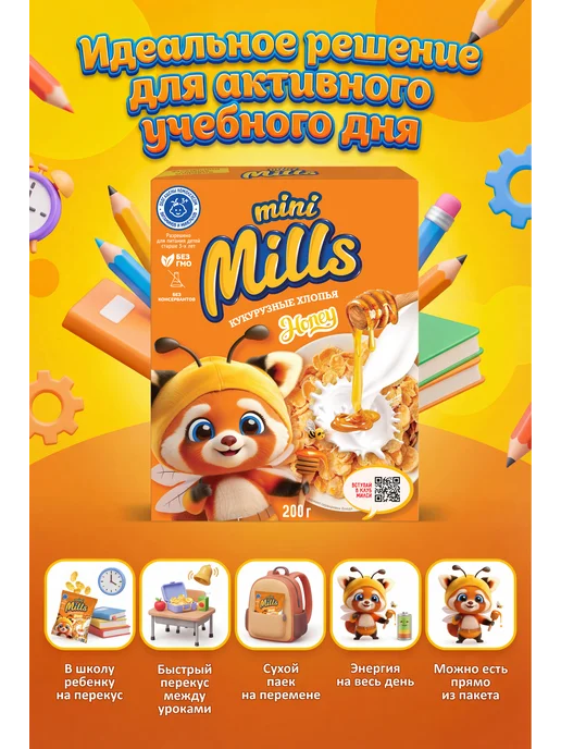 Mini Mills Набор 3 шт. Хлопья кукурузные медовые, 3 шт, фото 4