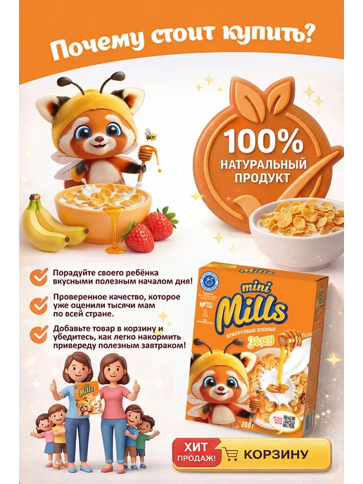 Mini Mills Набор 3 шт. Хлопья кукурузные медовые, 3 шт, фото 6