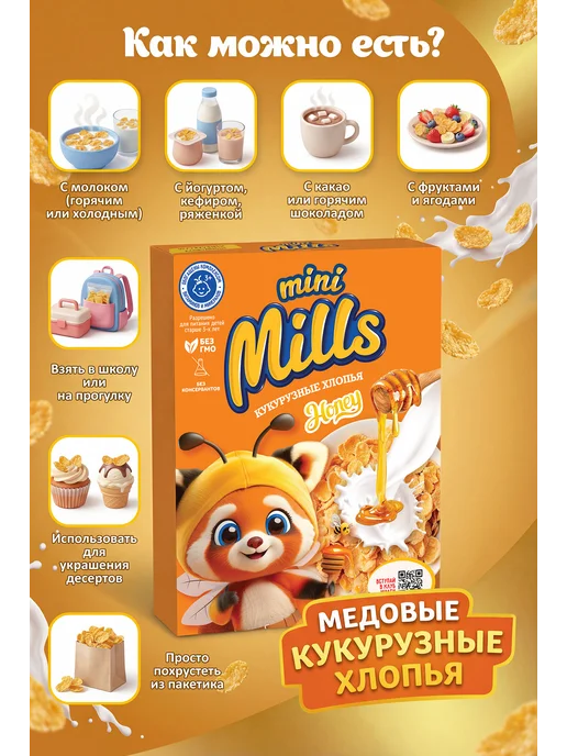 Mini Mills Набор 3 шт. Хлопья кукурузные медовые, 3 шт, фото 7