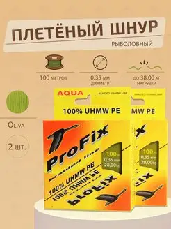 Плетенка ProFix 0,35-28кг 100 м 2 шт AQUA 117784243 купить за 362 ₽ в интернет-магазине Wildberries