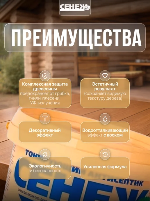 Сенеж Пропитка для дерева от влаги и гниения Аквадекор 109 0,9 кг, 900 г, фото 2