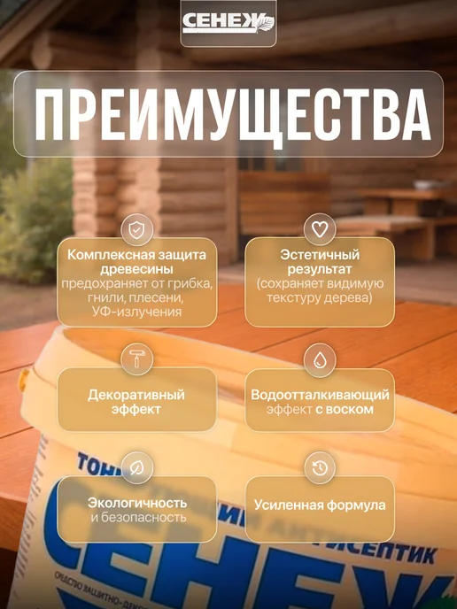 Сенеж Пропитка для дерева от влаги и гниения Аквадекор 111 0,9 кг, 900 г, фото 2