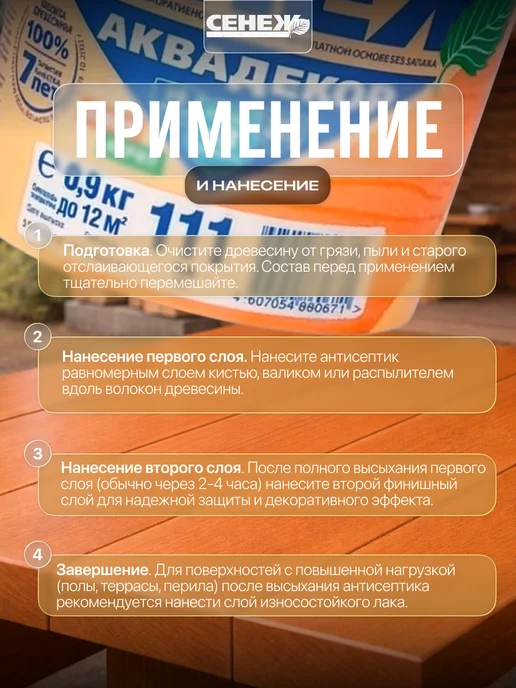 Сенеж Пропитка для дерева от влаги и гниения Аквадекор 111 0,9 кг, 900 г, фото 3