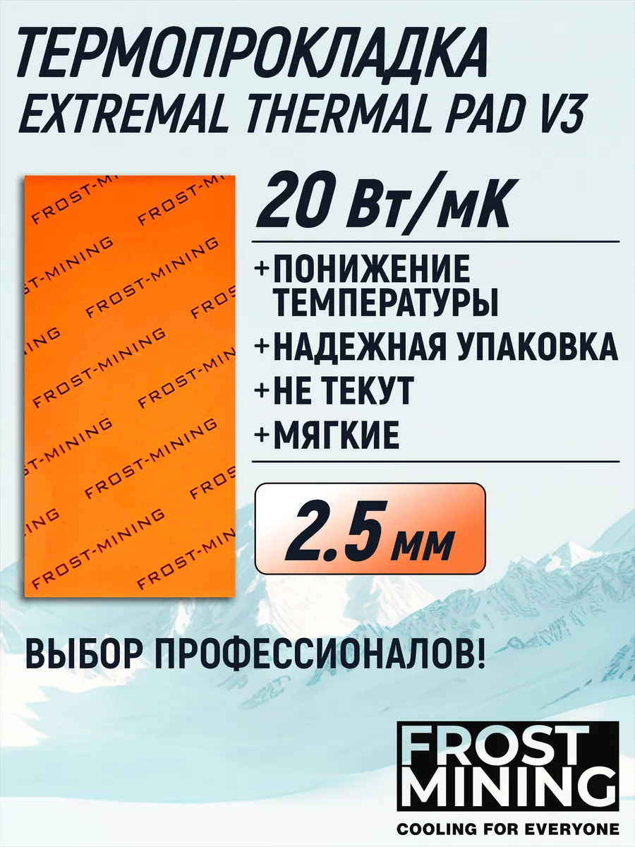Термопрокладка Maximum Thermal Pads V2 20 Вт мК
