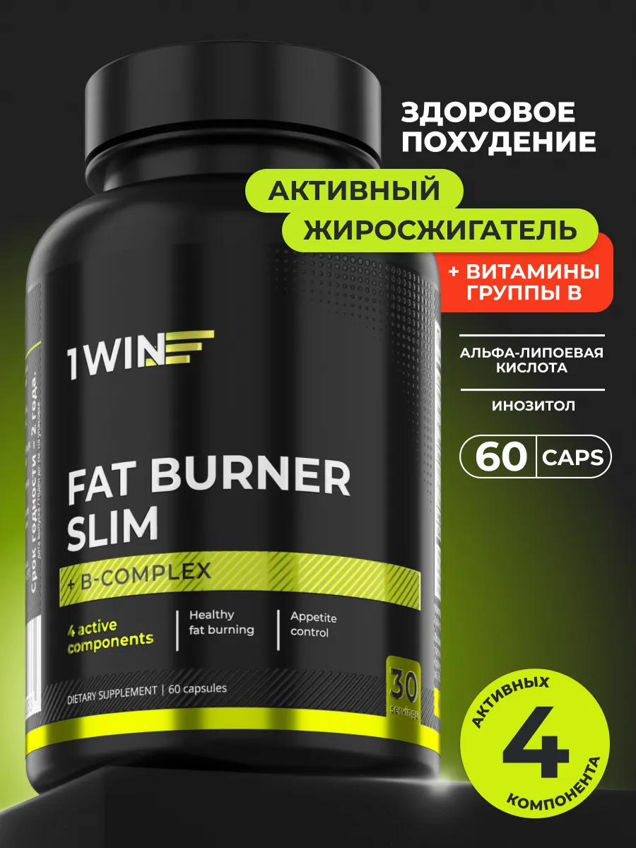Жиросжигатель FAT BURNER SLIM с альфа-липоевая кислота