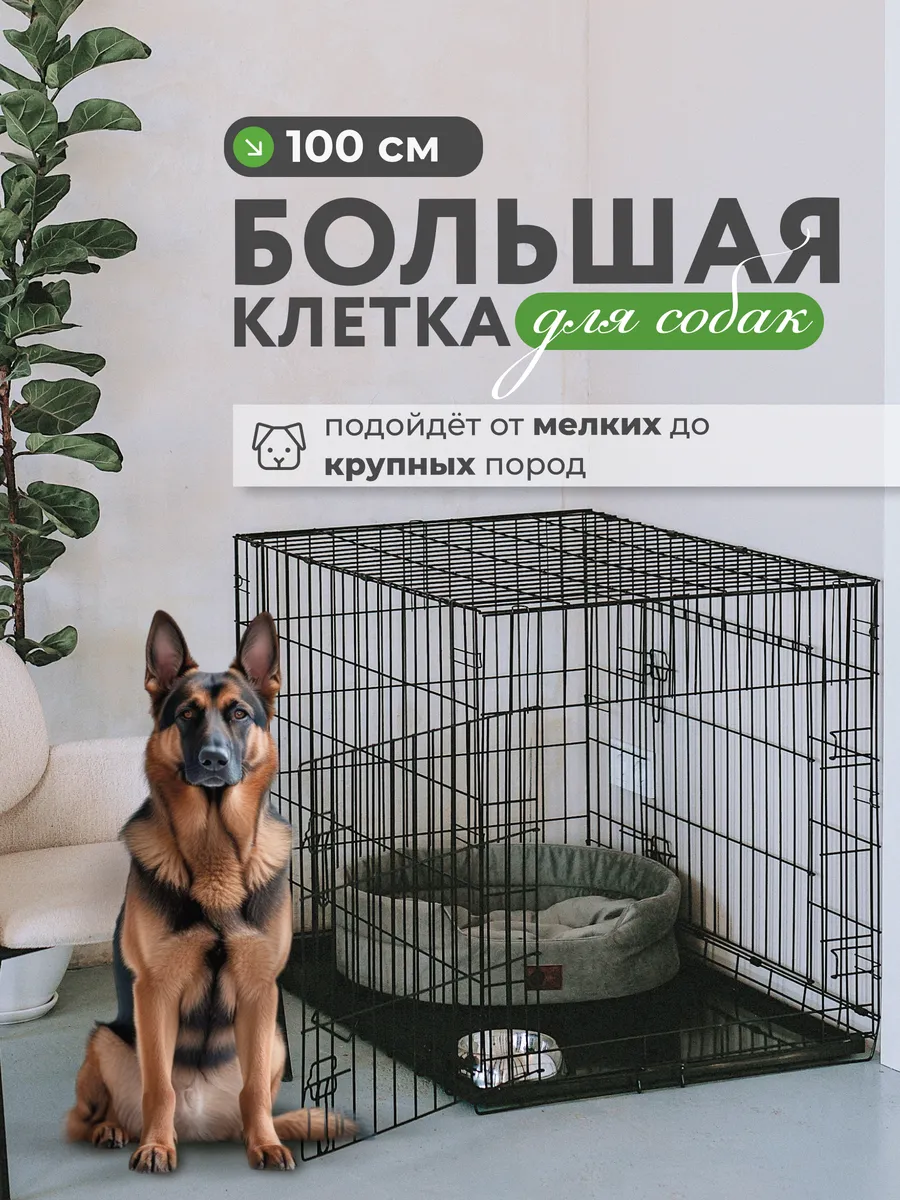 Клетка для собак 5 большая, вольер в квартиру
