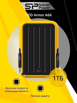 Внешний HDD Siliсon Power 1 ТБ A66 Armor, 2.5", USB 3.2 SILICON POWER 117795173 купить за 6 439 ₽ в интернет-магазине Wildberries