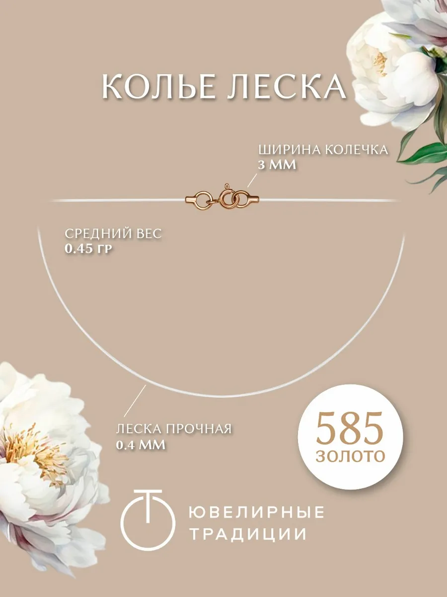 Колье леска золото 585