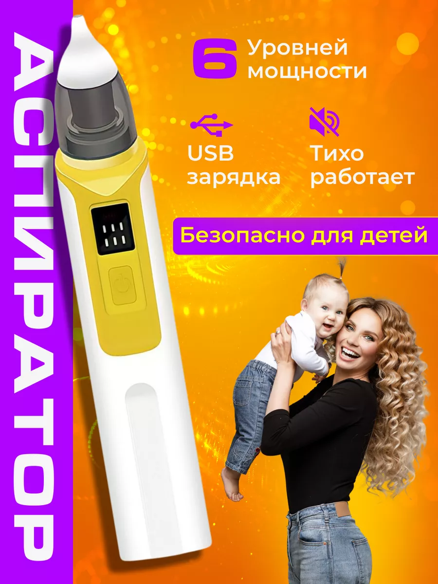 Аспиратор для...