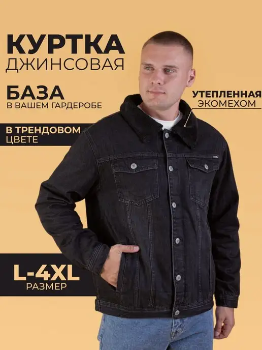 Куртка мужская джинсовая KATELubi K220S