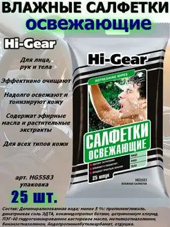 Салфетки влажные Hi-Gear 117797623 купить за 176 ₽ в интернет-магазине Wildberries