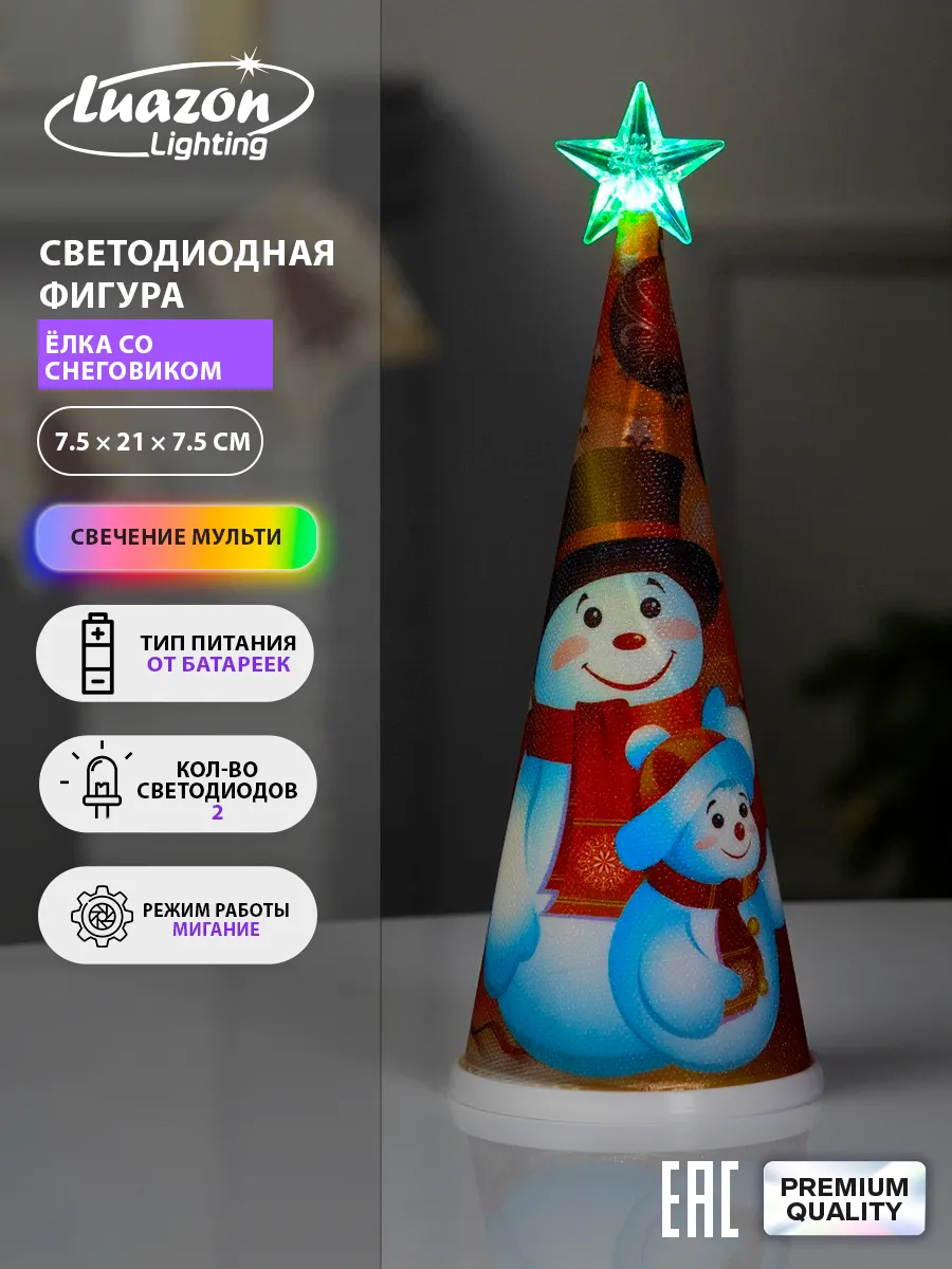 Светодиодная фигура Елка новогодняя искусственная 8х21х8 см