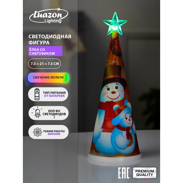 Светодиодная фигура Елка новогодняя искусственная 8х21х8 см
