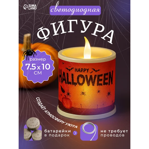 Свеча светодиодная, фигура декоративная на батарейках
