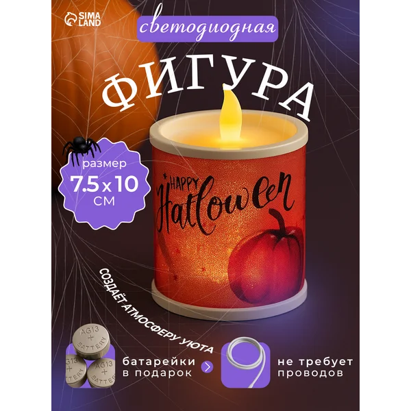 Свеча светодиодная, фигура декоративная на батарейках