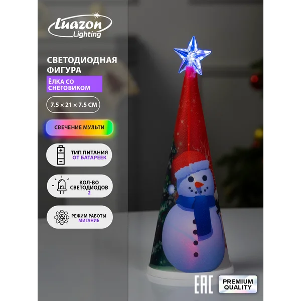 Светодиодная фигура Елка новогодняя искусственная 8х21х8 см