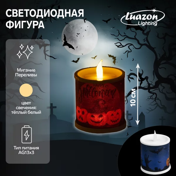 Свеча светодиодная, фигура декоративная на батарейках