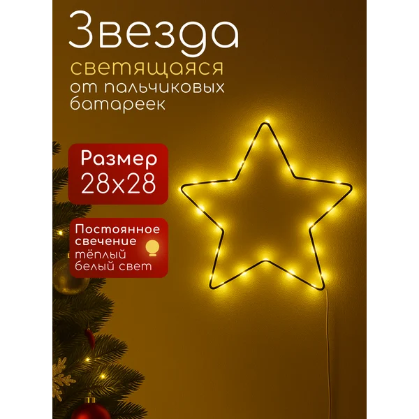 Новогоднее украшение, фигура светодиодная для дома