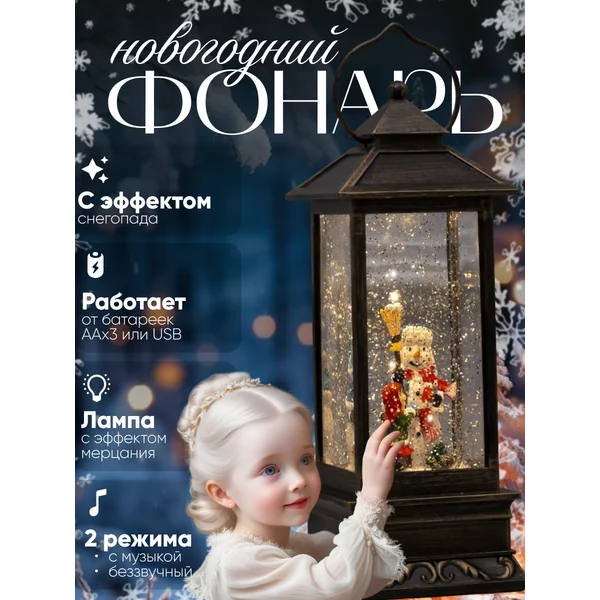 Декоративная фигура светодиодный фонарь